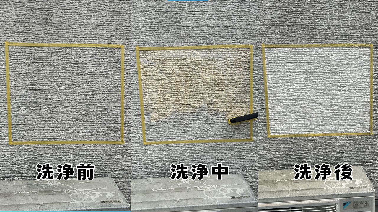 外壁洗浄テストについて